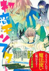 Hatsukoi Monster Vol.4 Special Package Edition w/Drama CD (BOOK)
