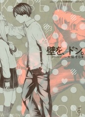 Kabe wo, Don. / Author: Sora Ono (BOOK)