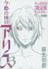 Imawa no Kuni no Alice Vol.13 Special Edition w/OVA (BOOK)