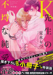 K Sensei no Furachi na Junai Special Package Edition (BOOK)