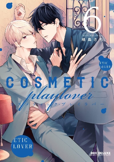 Cosmetic Play Lover (6) (BOOK)
