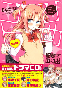 Himegoto Vol.4 Special Package Edition (BOOK)