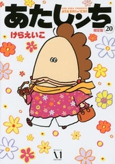 Atashinchi Vol.20 Limited Edition (BOOK)