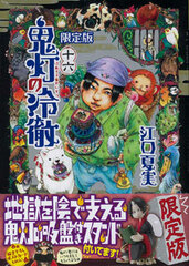 Hozuki no Reitetsu Vol.16 Special Package Edition w/Goods (BOOK)