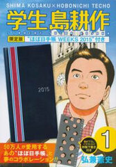 Gakusei Shima Kousaku Vol.1 Limited Edition w/Almost Daily Notebook WEEKS 2015 (BOOK)