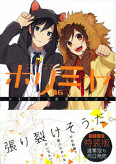 Horimiya Vol.6 First Press Limited Special Package Edition w/Rubber Strap (Animal Hoodie Version) (BOOK)