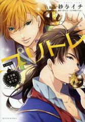 PreTre -Oujisama no Sodatekata- w/CD (BOOK)
