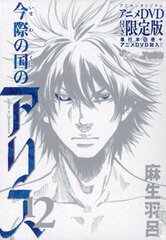 Imawa no Kuni no Alice Vol.12 Special Edition w/OAV (BOOK)