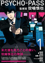 Psycho-Pass Kanshikan Shinya Kogami Vol.1 First Press Limited Edition (BOOK)