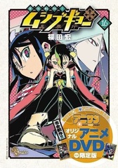 Joju Senjin!! Mushibugyo Vol.16 Limited Edition w/OVA (BOOK)