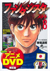 Fantasista Stella Vol.8 Special Edition w/OVA (BOOK)