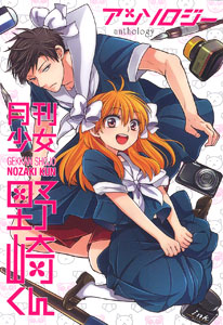 Gekkan Shoujo Nozaki-kun Anthology (BOOK)