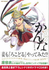 Kannagi Vol.9 Special Package Edition w/Drama CD (BOOK)