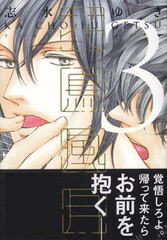 Kachou Fuugetsu Vol.3 First Press Limited Edition w/Booklet (BOOK)