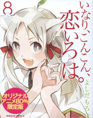 Inari, Konkon, Koi Iroha. Vol.8 Limited Edition w/Original Anime BD (BOOK)