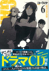 GANGSTA. Vol.6 Limited Edition (BOOK)