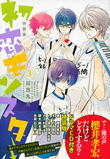 Hatsukoi Monster Vol.3 Special Package Edition w/Drama CD (BOOK)
