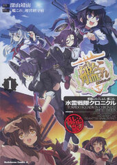 Kantai Collection -Kan Colle- Surai Sentai Chronicle Vol.1 Limited Edition (BOOK)