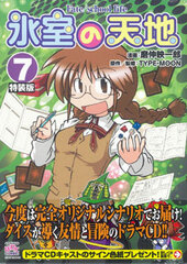 Himuro no Tenchi Fate/school life Vol.7 Special Package Edition (BOOK)