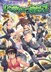 Assault Angel Rangerkko-sans Vol.1 (BOOK)