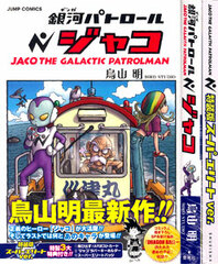 Ginga Patrol Jako Special Package Edition (BOOK)