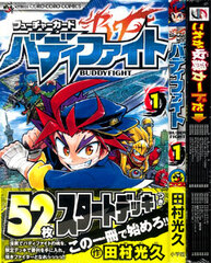Future Card Buddyfight Vol.1 w/Limited Start Deck (BOOK)