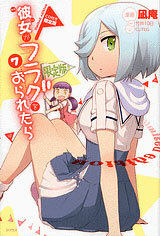 Kanojo ga Flag wo Oraretara Vol.7 Limited Edition w/Drama CD (BOOK)