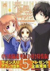 Engaged to the Unidentified Vol.5 Special Package Edition (BOOK)