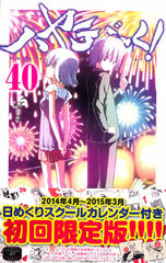 Hayate the Combat Butler Vol.40 Limited Edition w/Dairy School Calendar (BOOK)