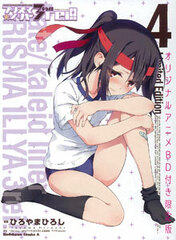Fate/kaleid liner Prisma Illya Drei!! Vol.4 Limited Edition w/Original Anime BD (BOOK)