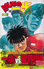 Hajime no Ippo Vol.106 Limited Edition (BOOK)