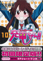 Fight Ippatsu! Juden-chan!! Vol.10 First Press Limited Edition Kan (BOOK)