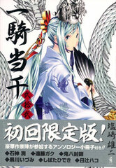Ikkitousen Vol.11 First Press Limited Edition (BOOK)