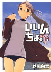 Iincho. Vol.6 First Press Edition (BOOK)