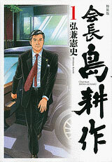 Kaichou Shima Kousaku Vol.1 Limited Edition (BOOK)