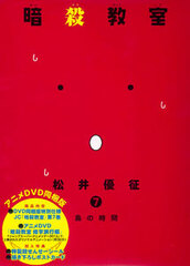 Assassination Classroom Vol.7 Anime DVD Bundled Edition (BOOK)