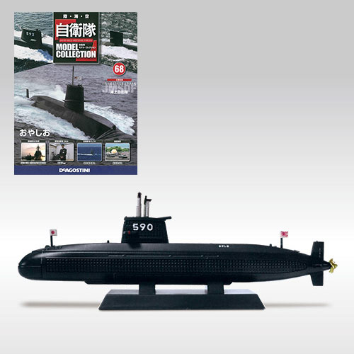JSDF Model Collection Vol.68 Submarine Oyashio (MAGAZINE)