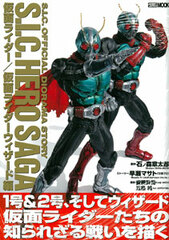 S.I.C.HERO SAGA Kamen Rider/Kamen Rider Wizard Hen (BOOK)