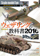 Scale Model Fan Vol.25 Weathering Text Book 2016 (BOOK)