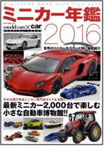 Mini Car Year Book 2016 (BOOK)