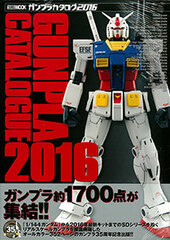 Gunpla Catalog 2016 (BOOK)