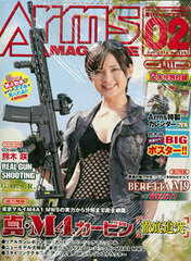 Monthly Arms Magazine 2016 Feb. Issue (MAGAZINE)