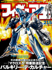 Figure-oh No.215 w/Bonus: Absolute Chogokin (Macros) VF-1S Valkyrie by Bandai (MAGAZINE)
