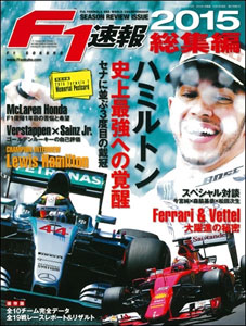 F1 Sokuho 2015 Soushuu Hen (MAGAZINE)