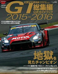 Sanei Mook - SUPER GT 2015-2016 Soushuu Hen Official Guide Book (BOOK)