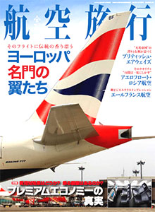Koukuu Ryokou Vol.15 (MAGAZINE)