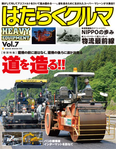 Hataraku Kuruma vol.7 (BOOK)