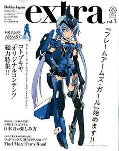 HobbyJAPAN Extra 2016 Winter (BOOK)