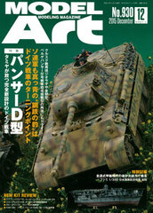 Model Art 2015 Dec. Issue / Tamiya ga Hanatsu Kanzen Shinsekkei no German Tank Panzer Ausf. D (MAGAZINE)
