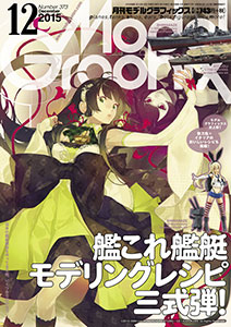 Model Graphix 2015 Dec. Issue (MAGAZINE)